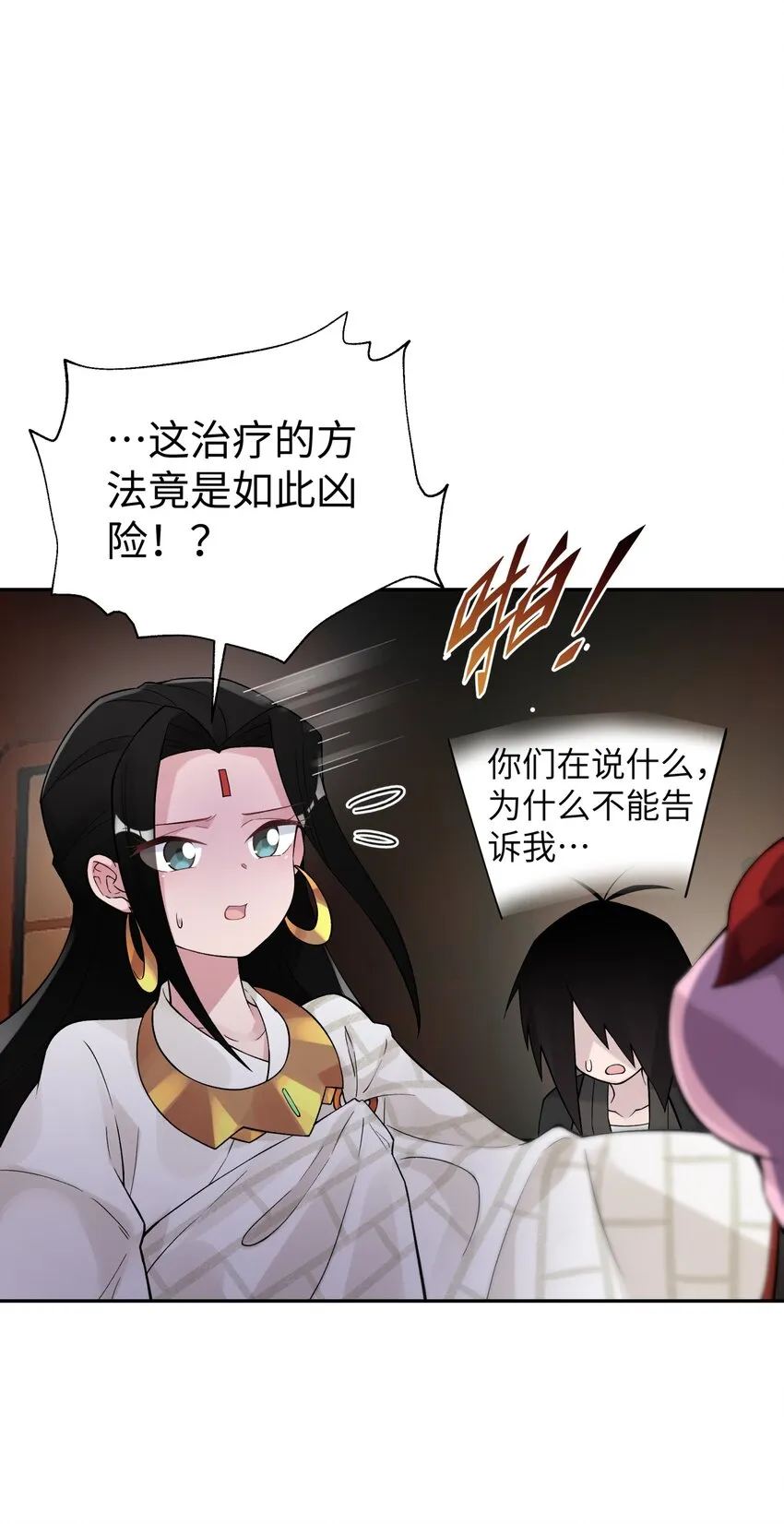 123 不可以色色 第32页