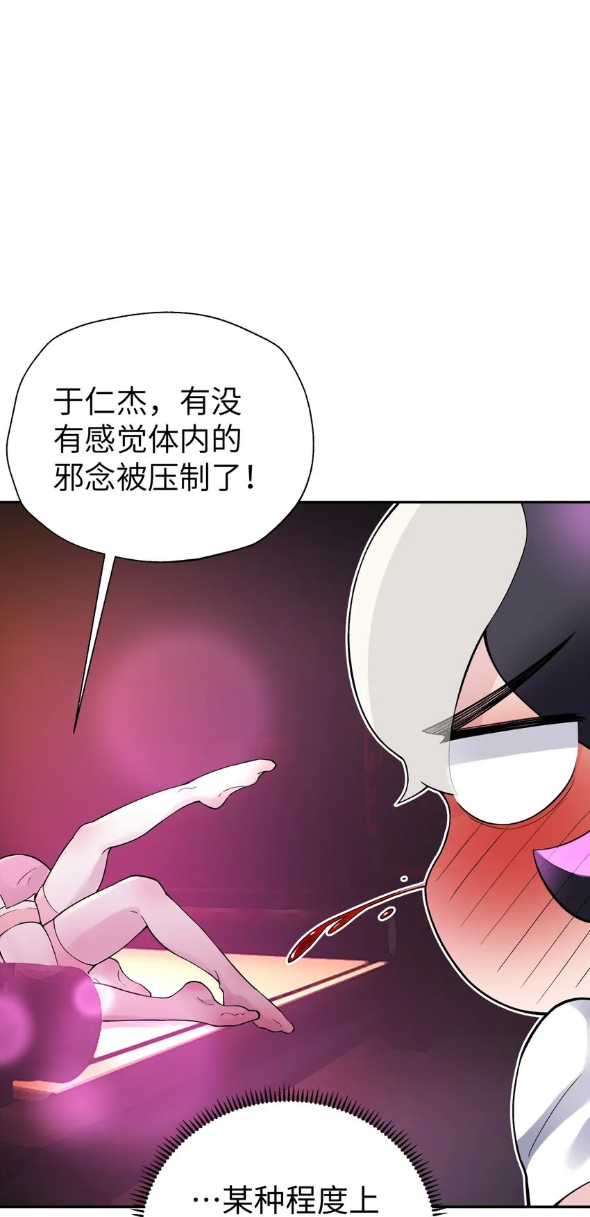 123 不可以色色 第11页