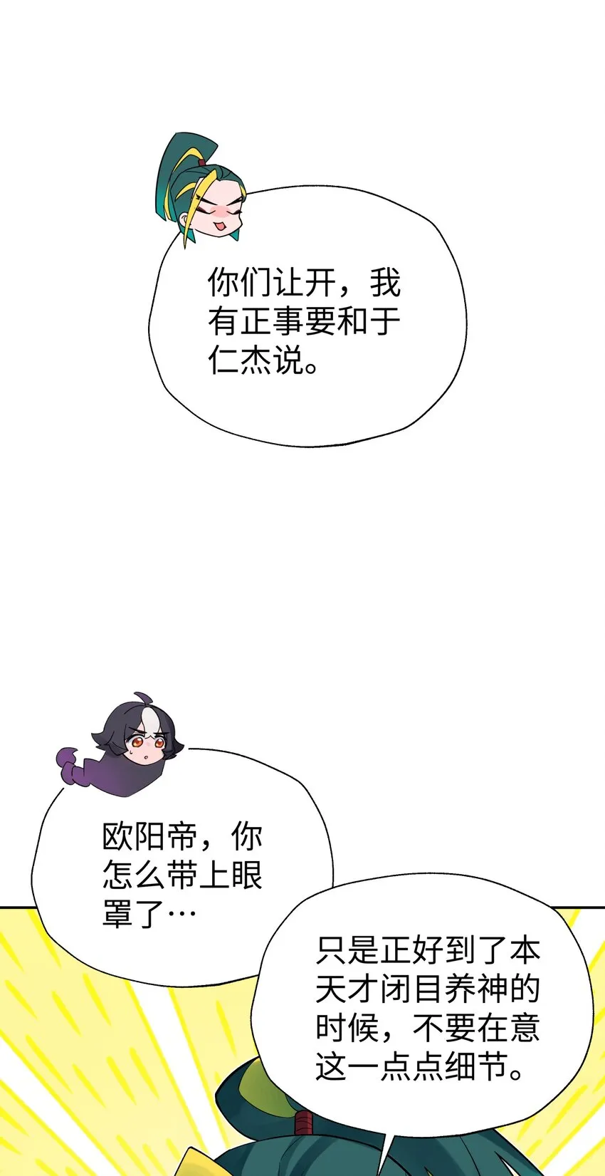 123 不可以色色 第74页