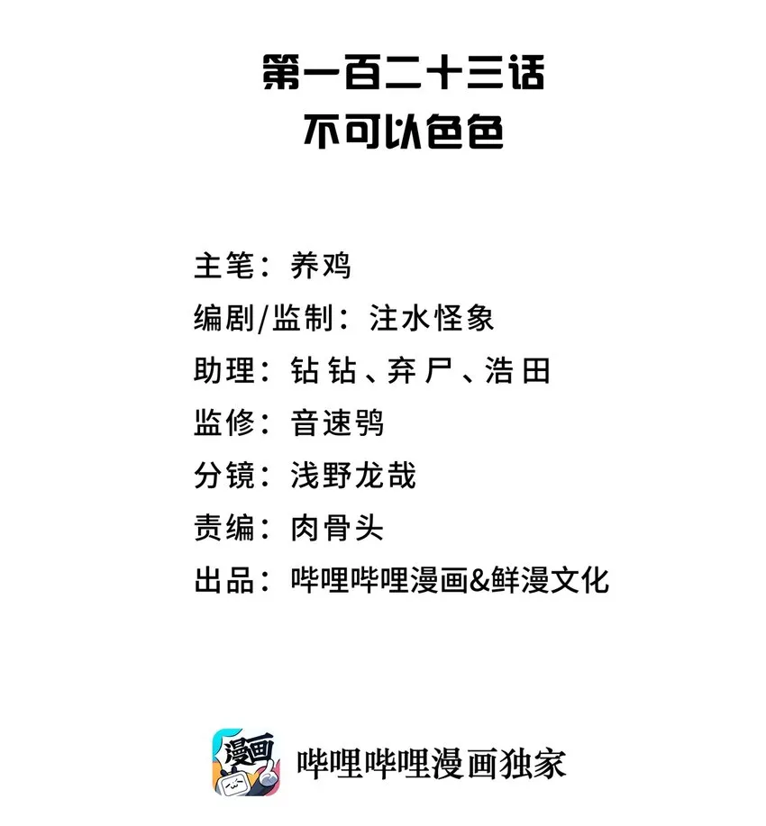 123 不可以色色 第13页