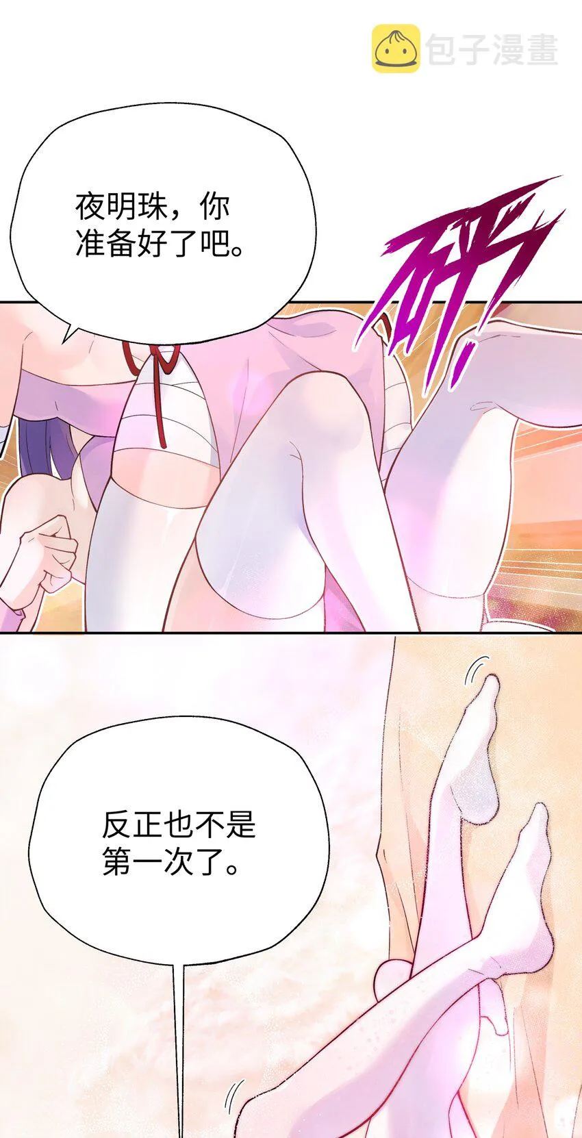 123 不可以色色 第9页