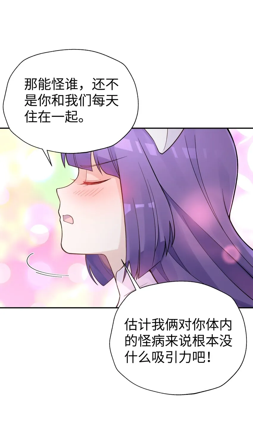 123 不可以色色 第25页