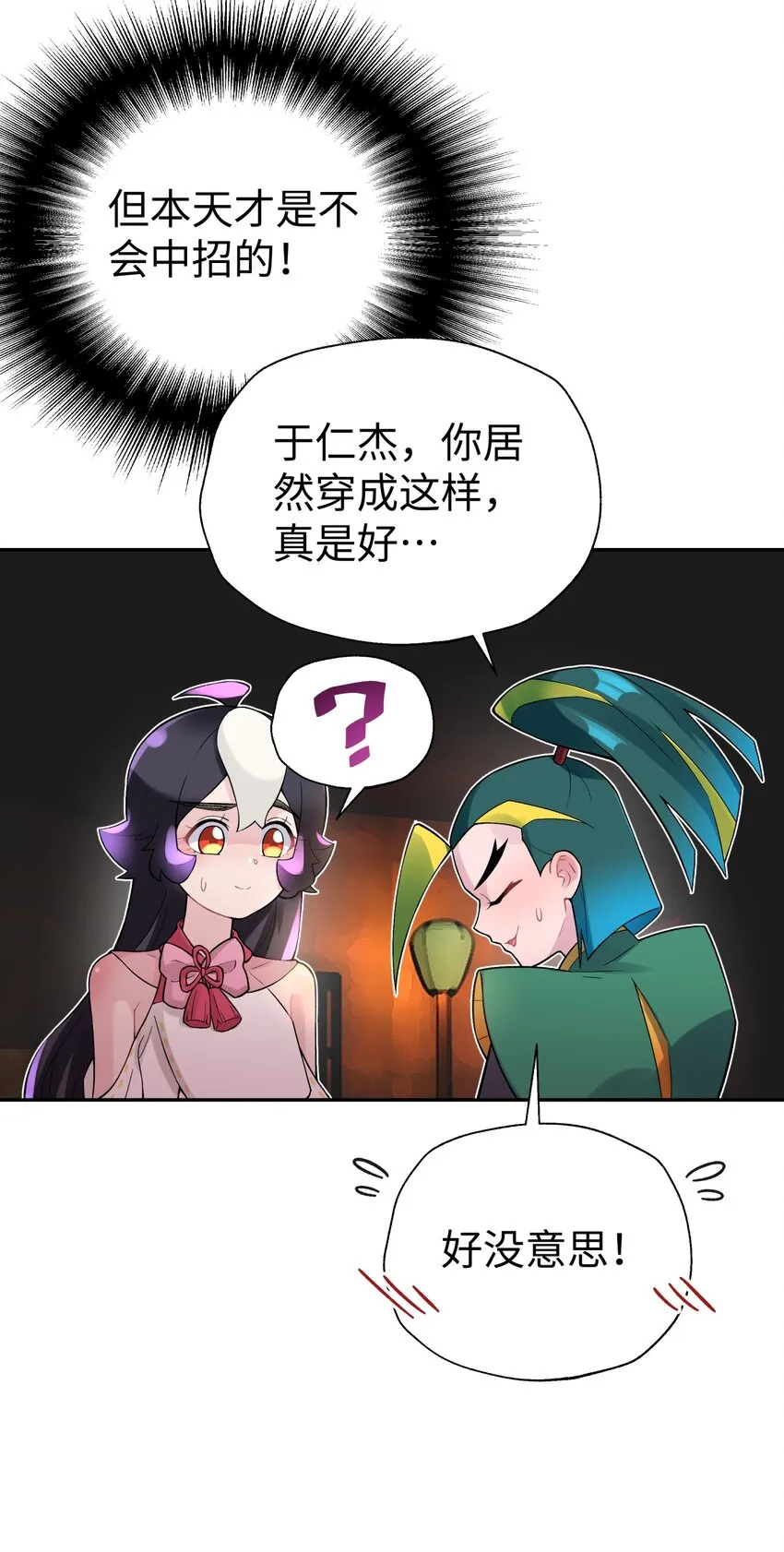 123 不可以色色 第73页