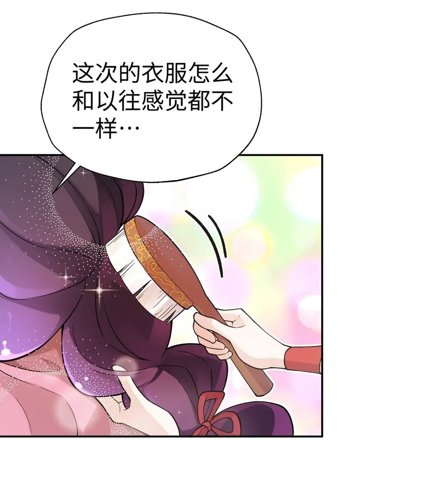 123 不可以色色 第61页