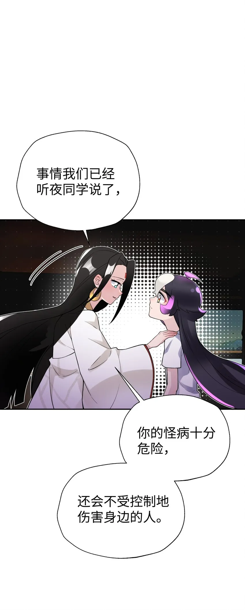 123 不可以色色 第28页
