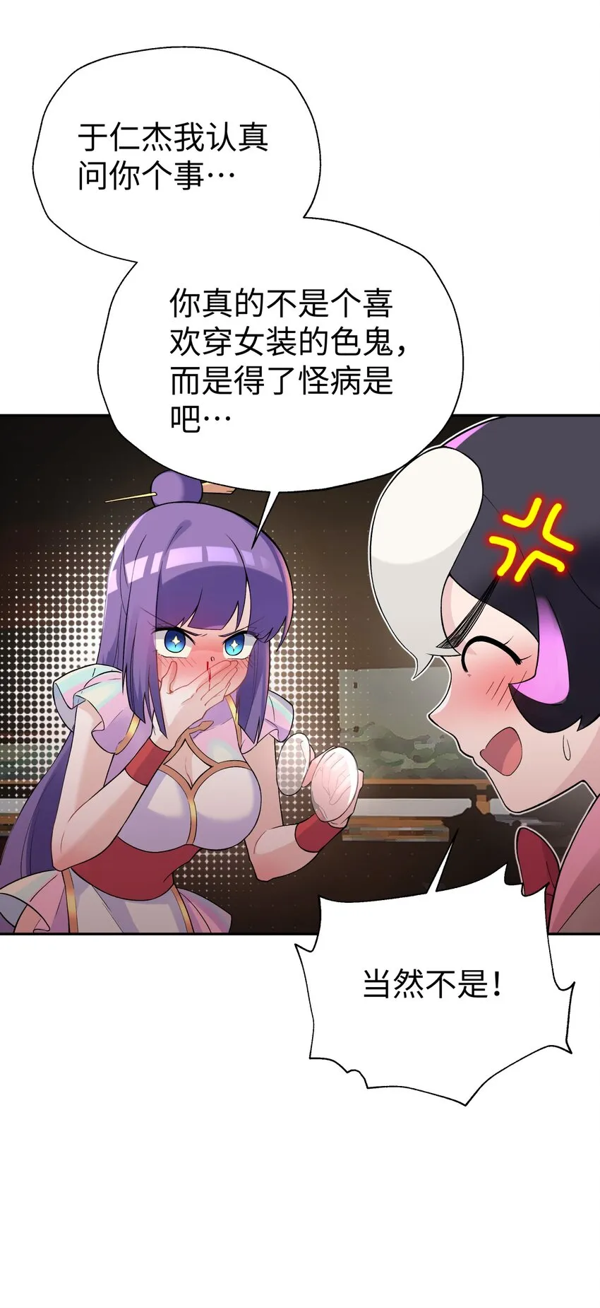123 不可以色色 第66页