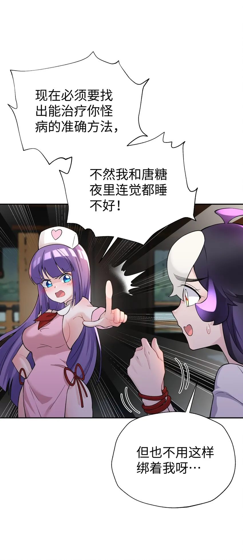 123 不可以色色 第21页