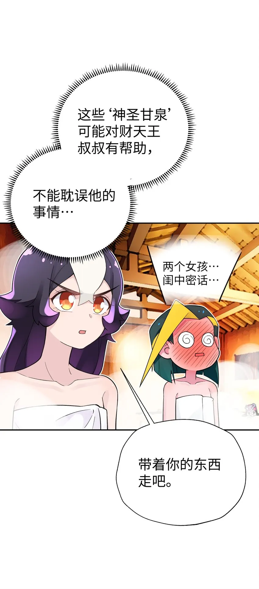 125 每次来这里都没好事 第78页