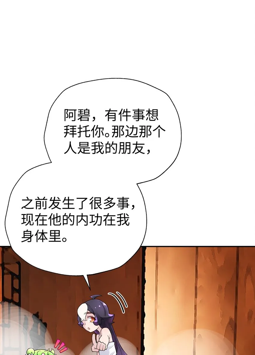126 叫我阿碧 第73页