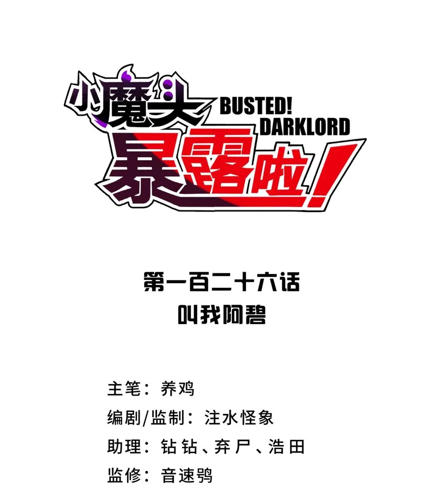 126 叫我阿碧 第7页