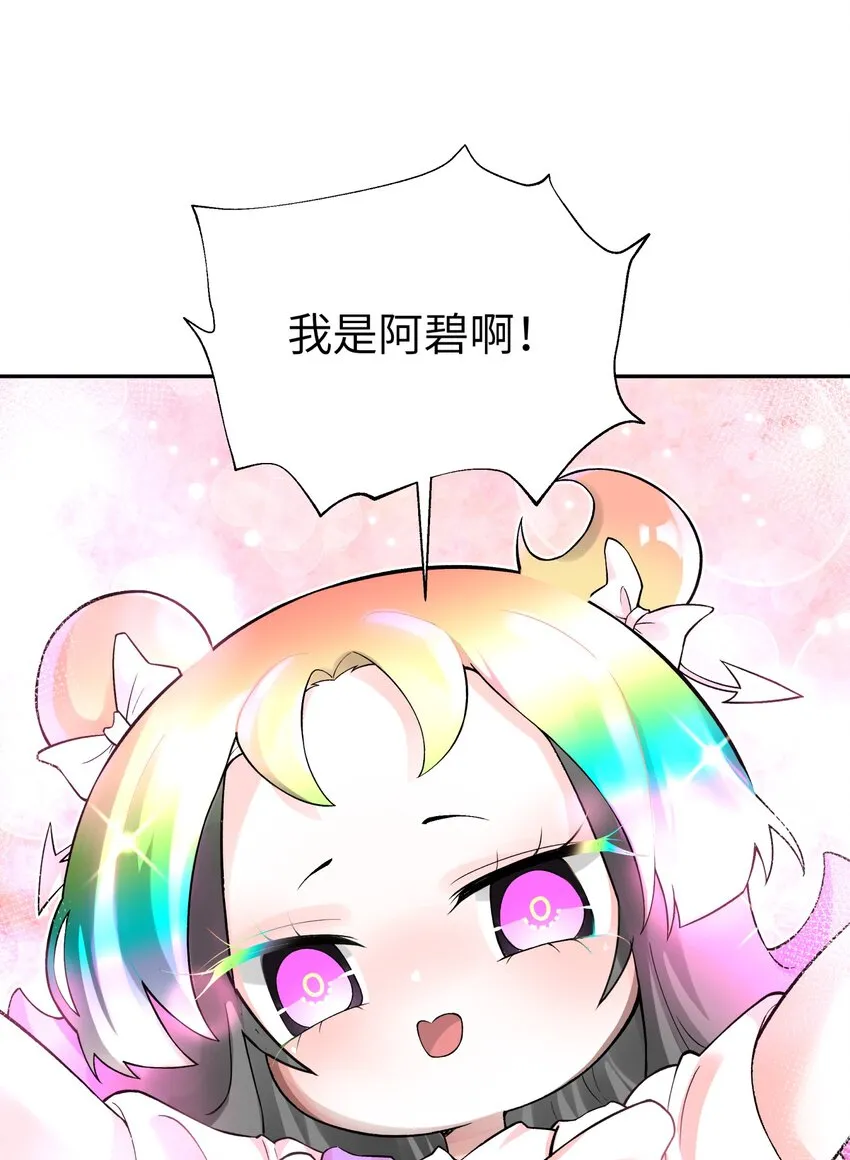 126 叫我阿碧 第37页