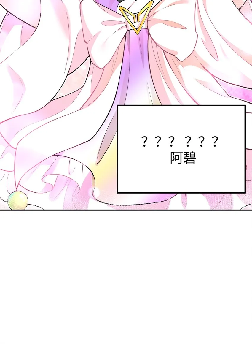 126 叫我阿碧 第38页