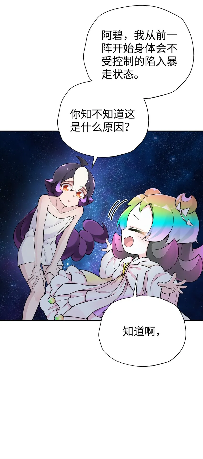 126 叫我阿碧 第56页