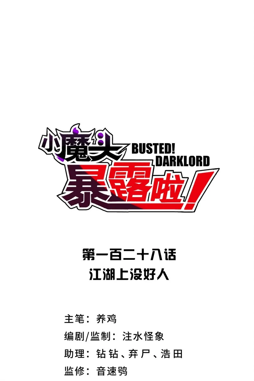 128 江湖上没好人 第6页
