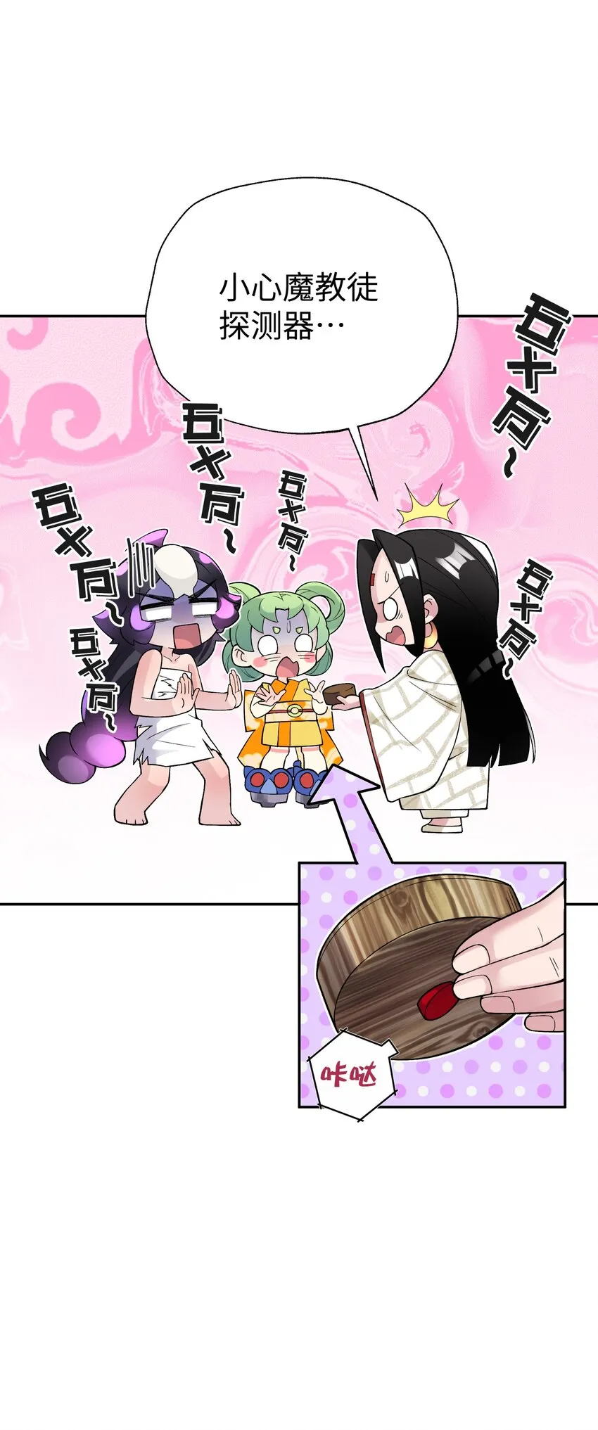 129 魔教探测器 第72页