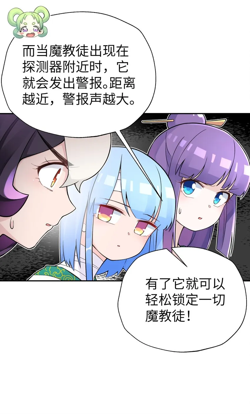 129 魔教探测器 第41页
