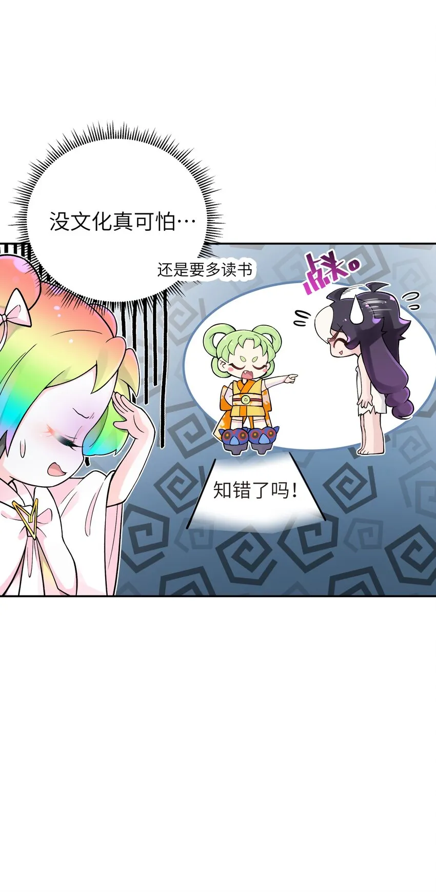 129 魔教探测器 第23页