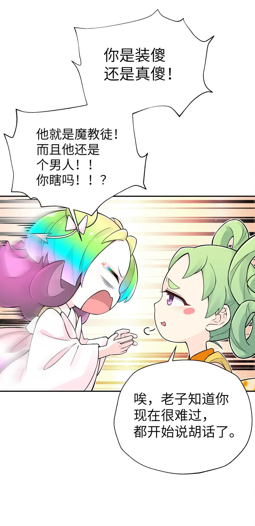 129 魔教探测器 第35页