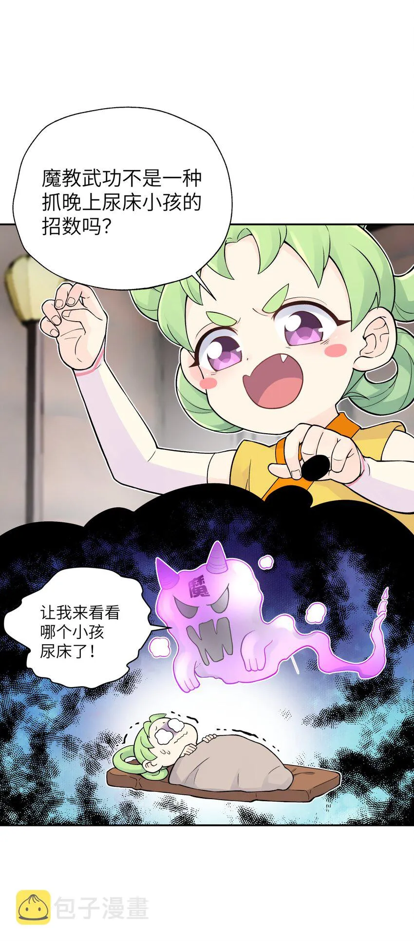129 魔教探测器 第22页