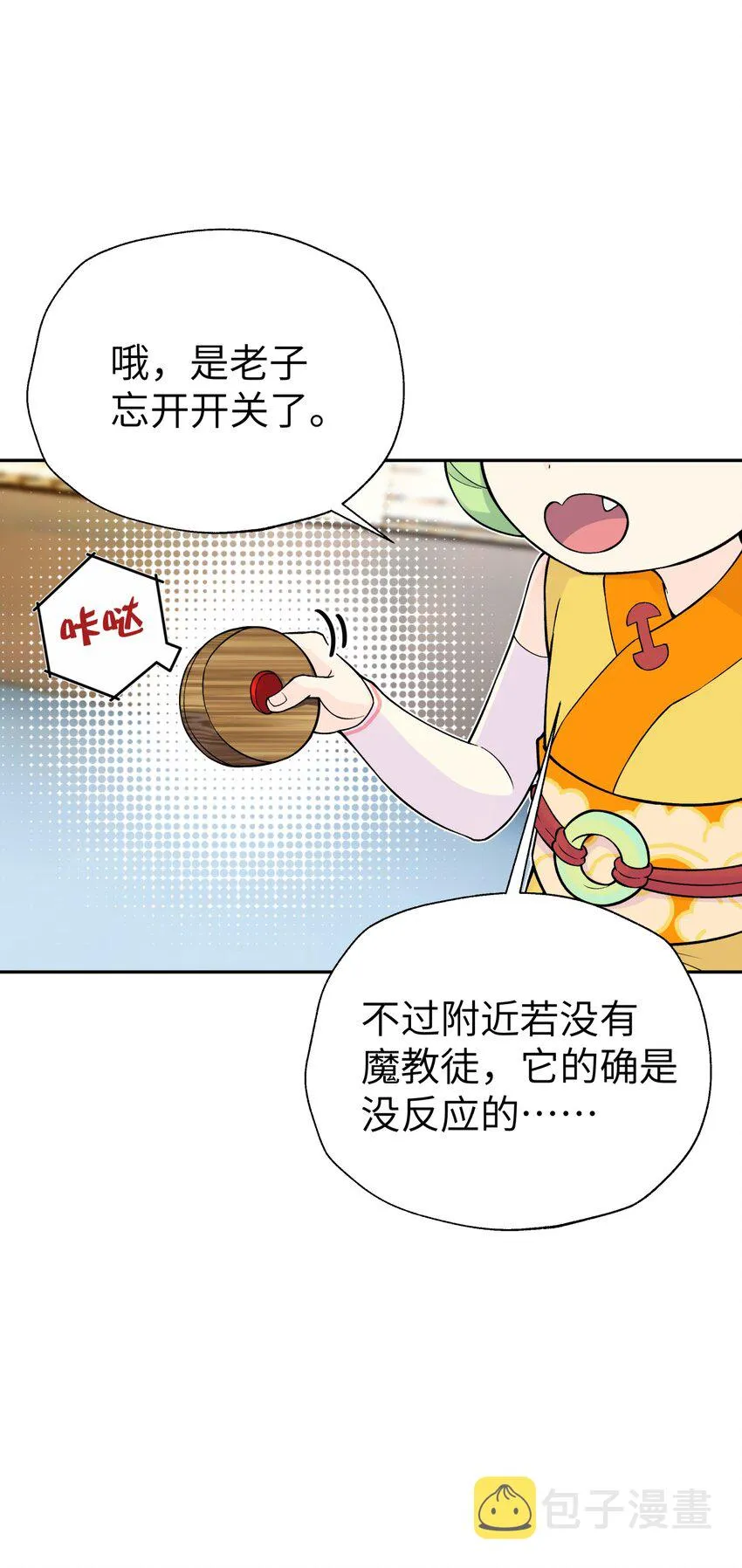 129 魔教探测器 第43页