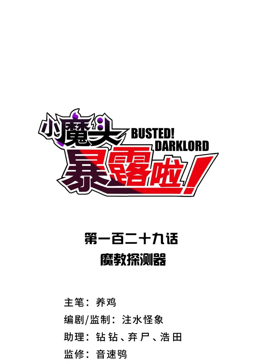 129 魔教探测器 第11页