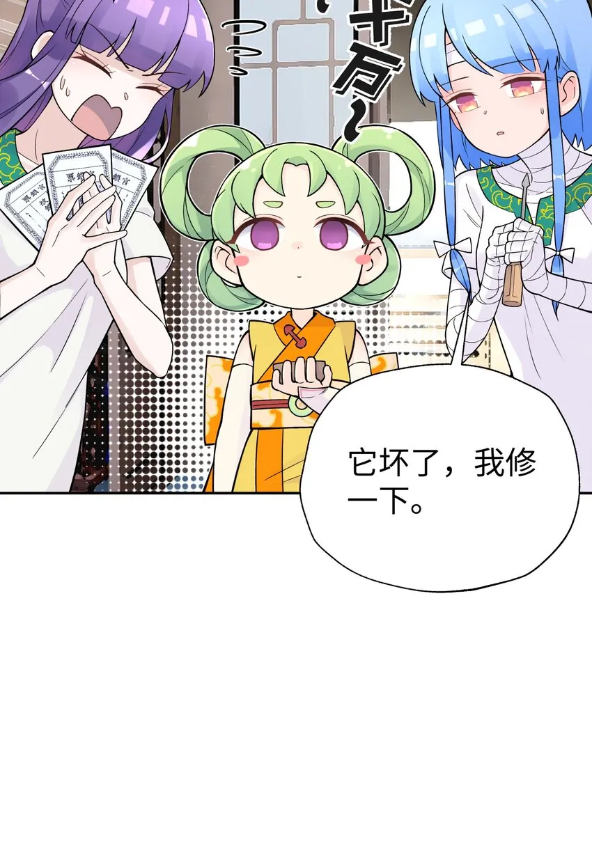 129 魔教探测器 第52页