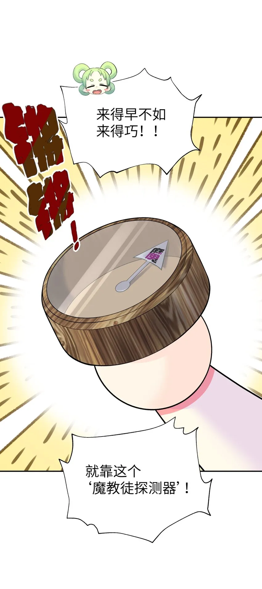 129 魔教探测器 第39页