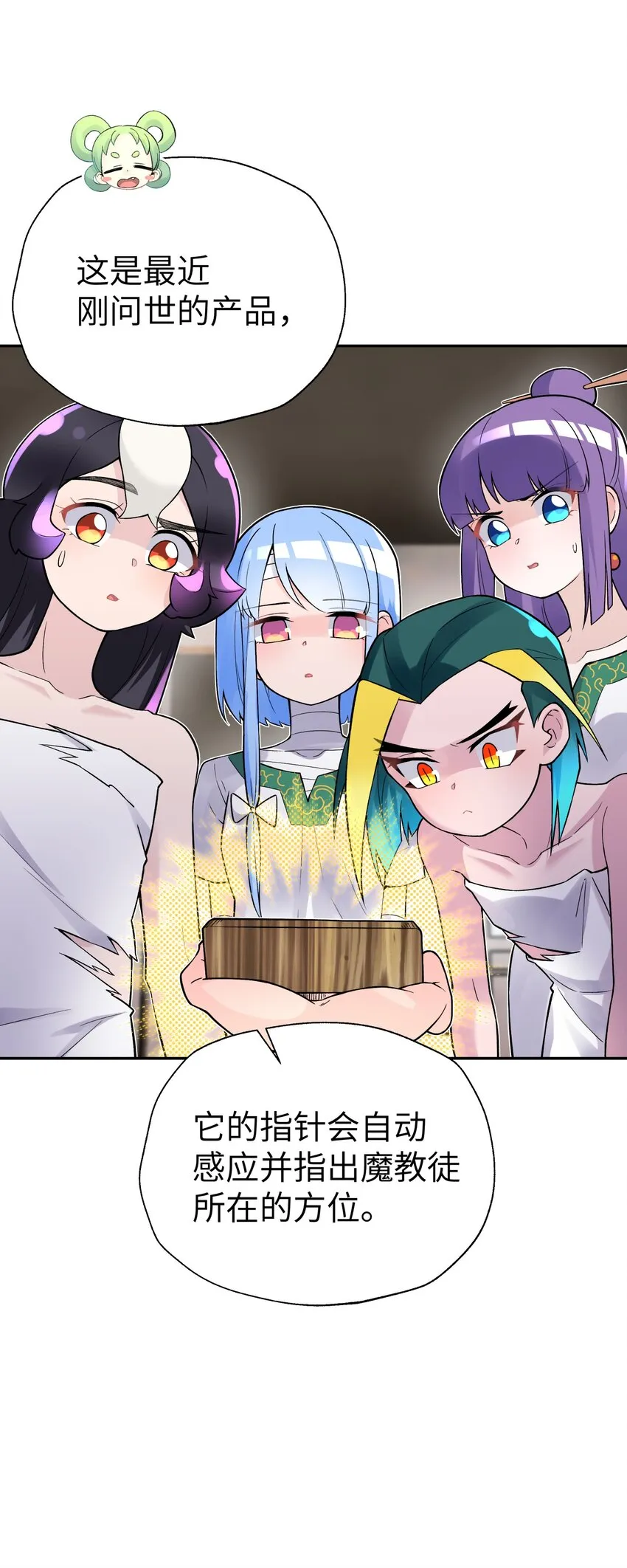 129 魔教探测器 第40页