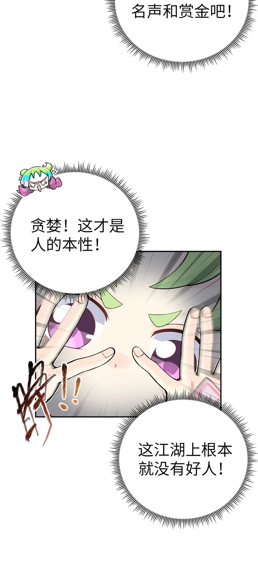 129 魔教探测器 第29页