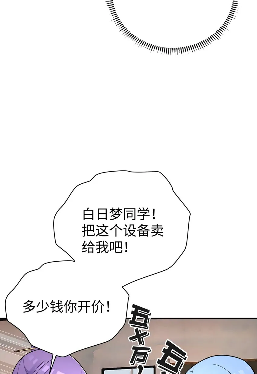 129 魔教探测器 第51页