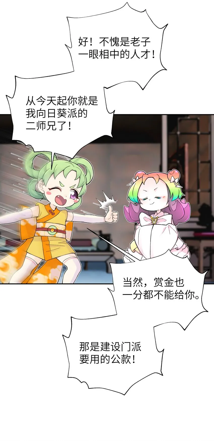 129 魔教探测器 第13页