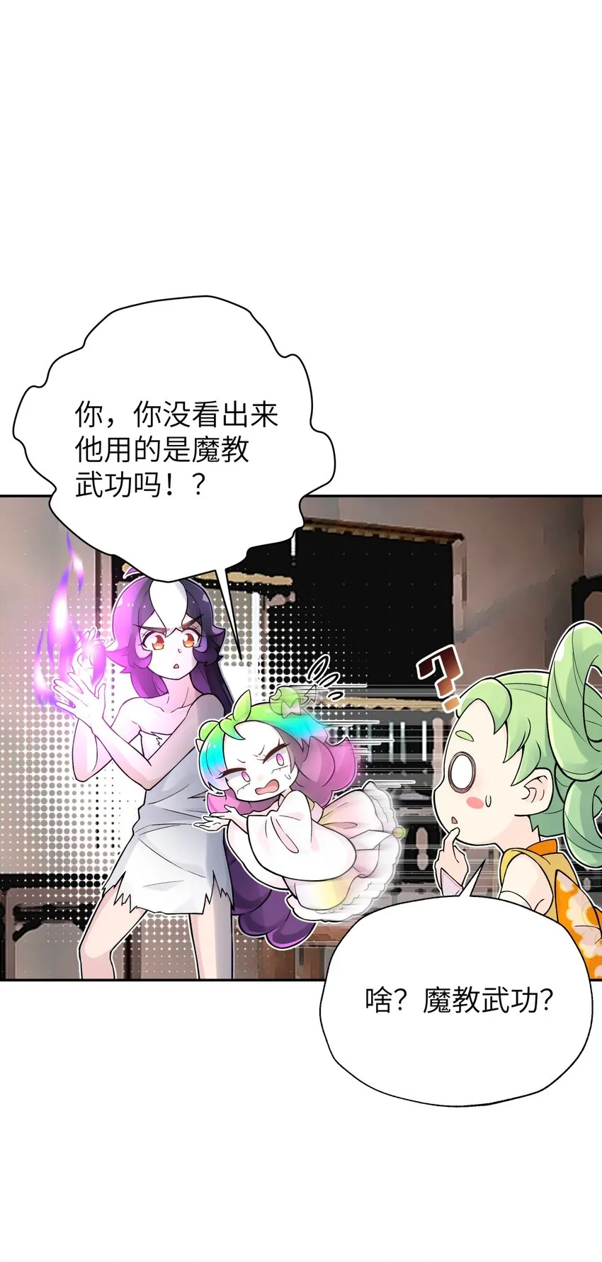129 魔教探测器 第21页