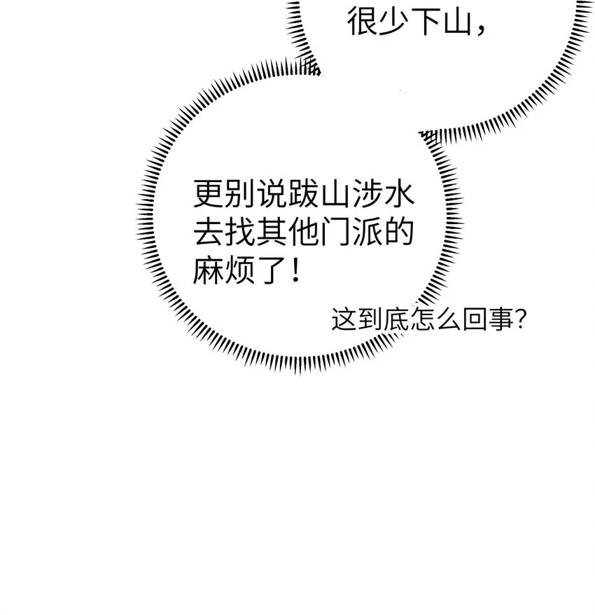 131 魔教徒搜捕行动 第48页