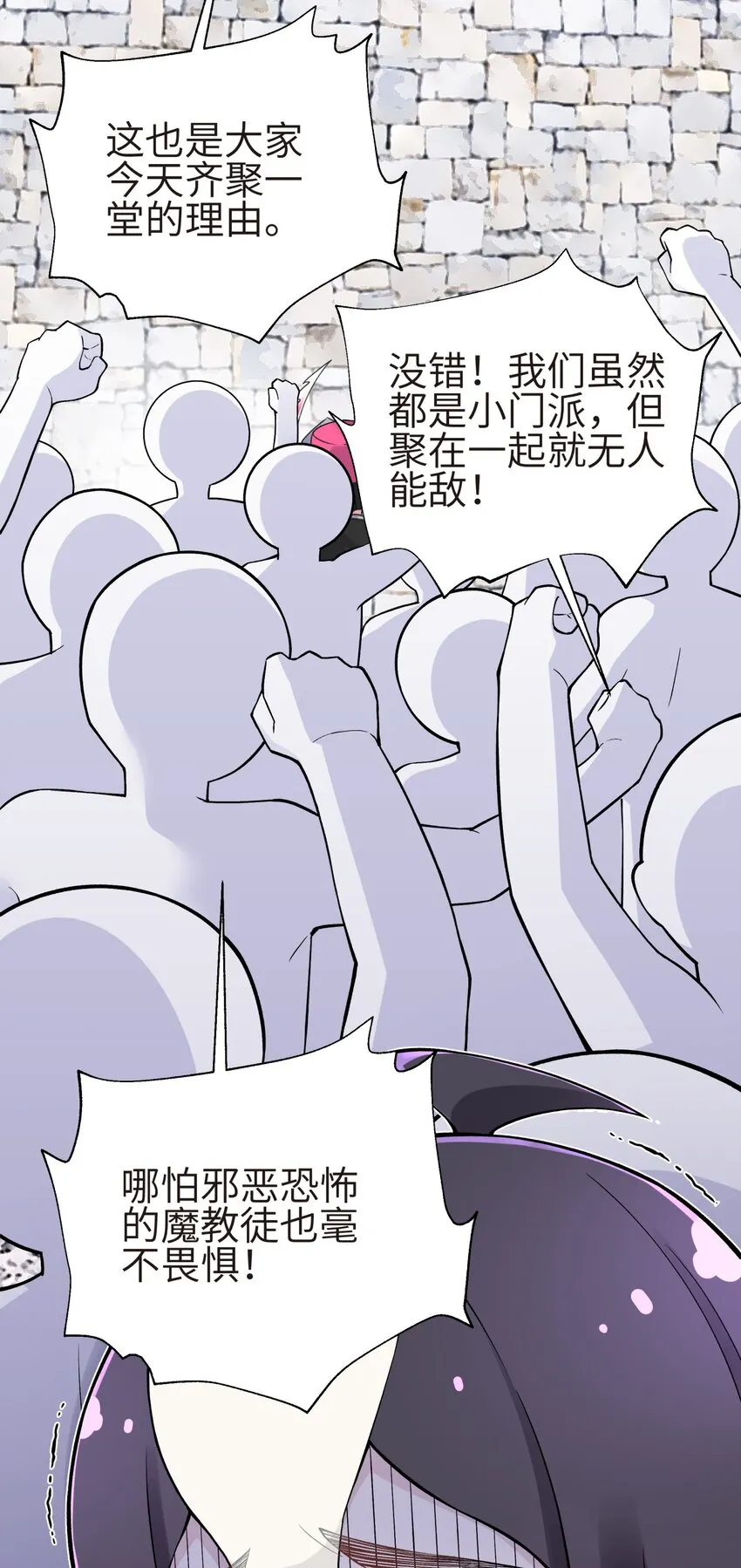 131 魔教徒搜捕行动 第24页
