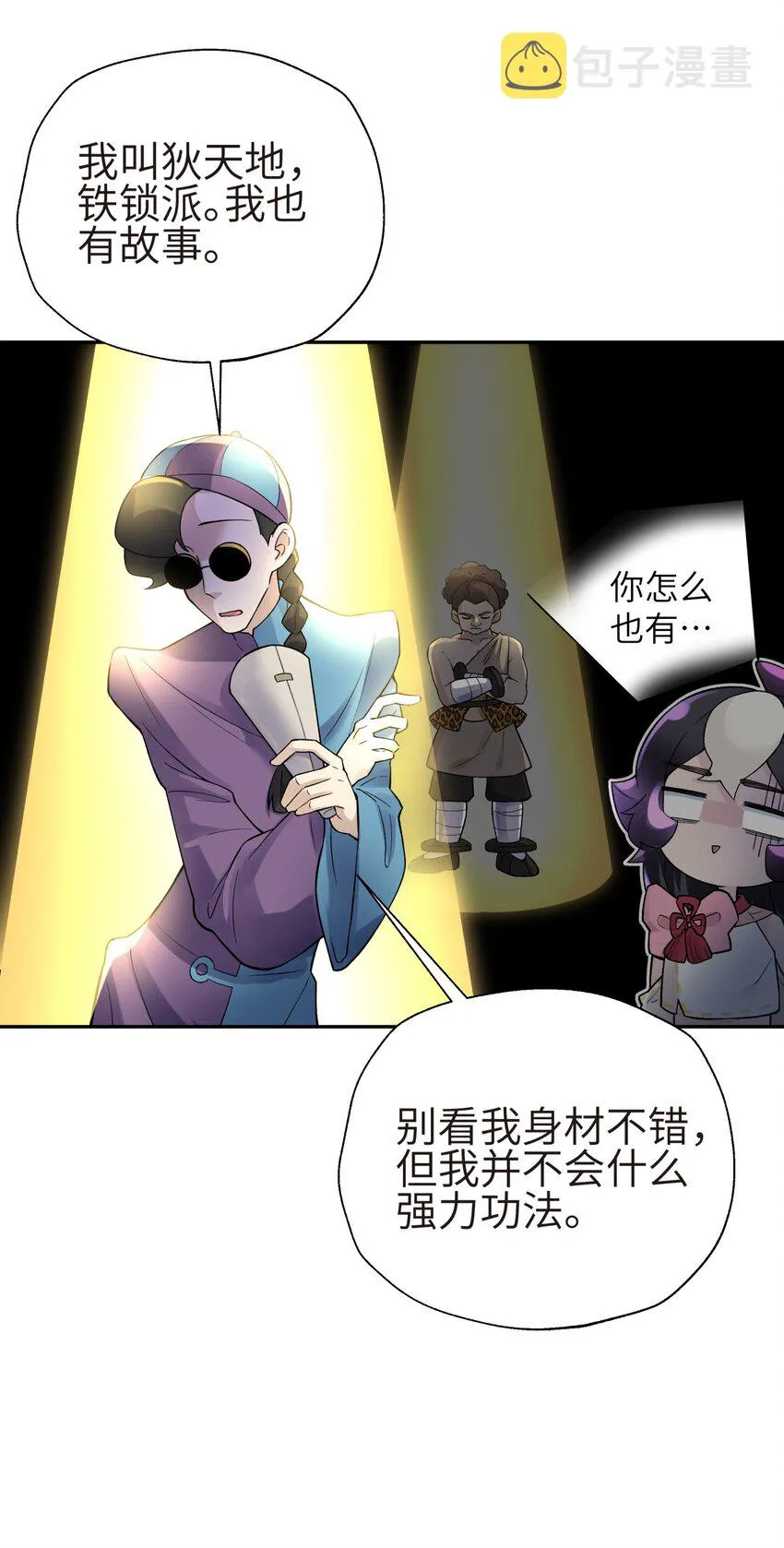 131 魔教徒搜捕行动 第42页