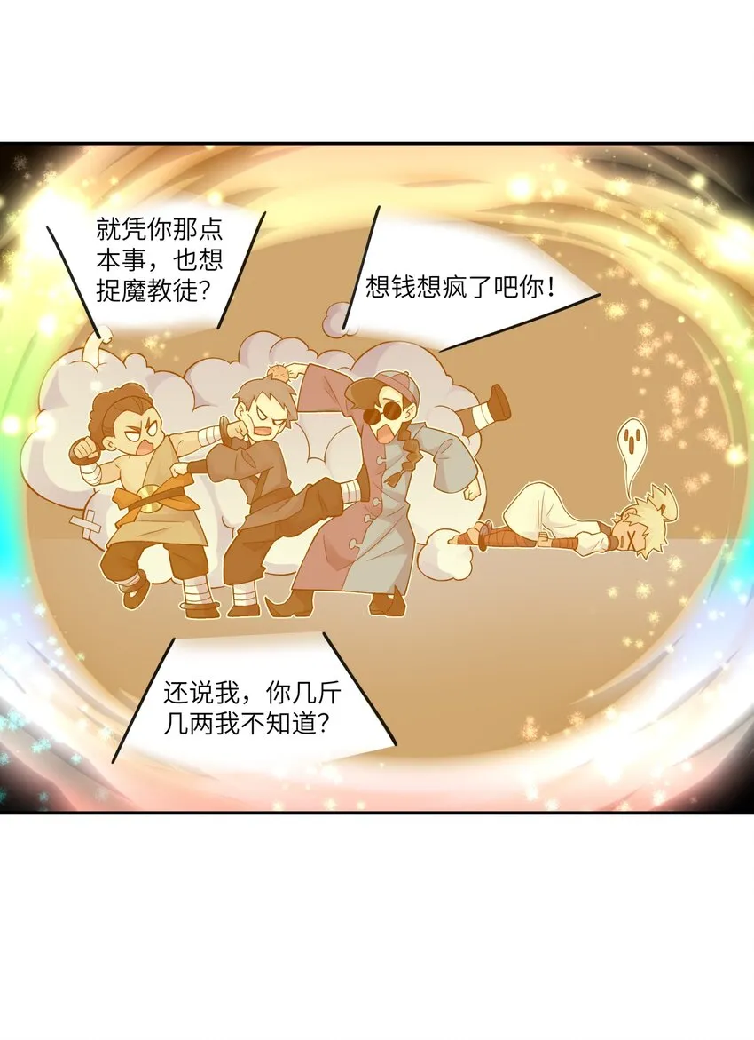 131 魔教徒搜捕行动 第84页