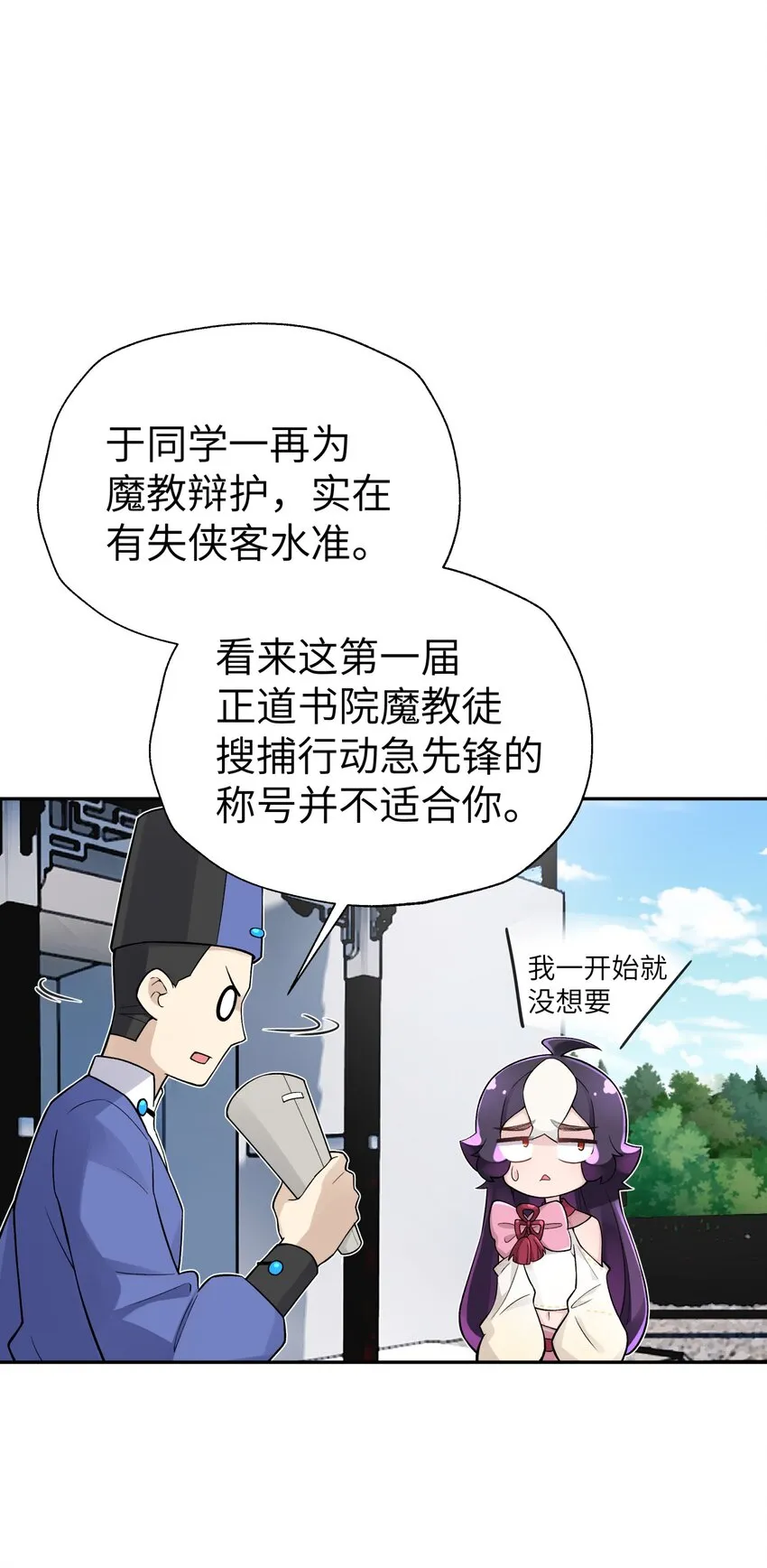 131 魔教徒搜捕行动 第50页