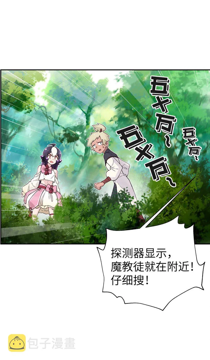 131 魔教徒搜捕行动 第71页
