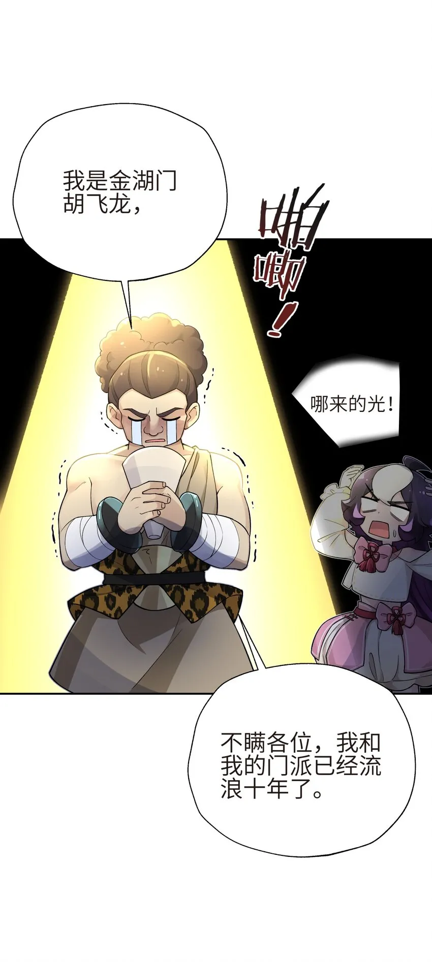 131 魔教徒搜捕行动 第40页