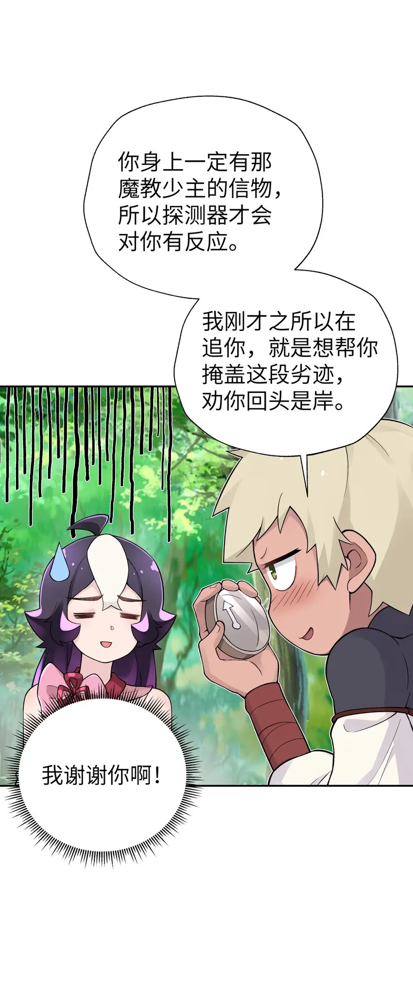 131 魔教徒搜捕行动 第70页