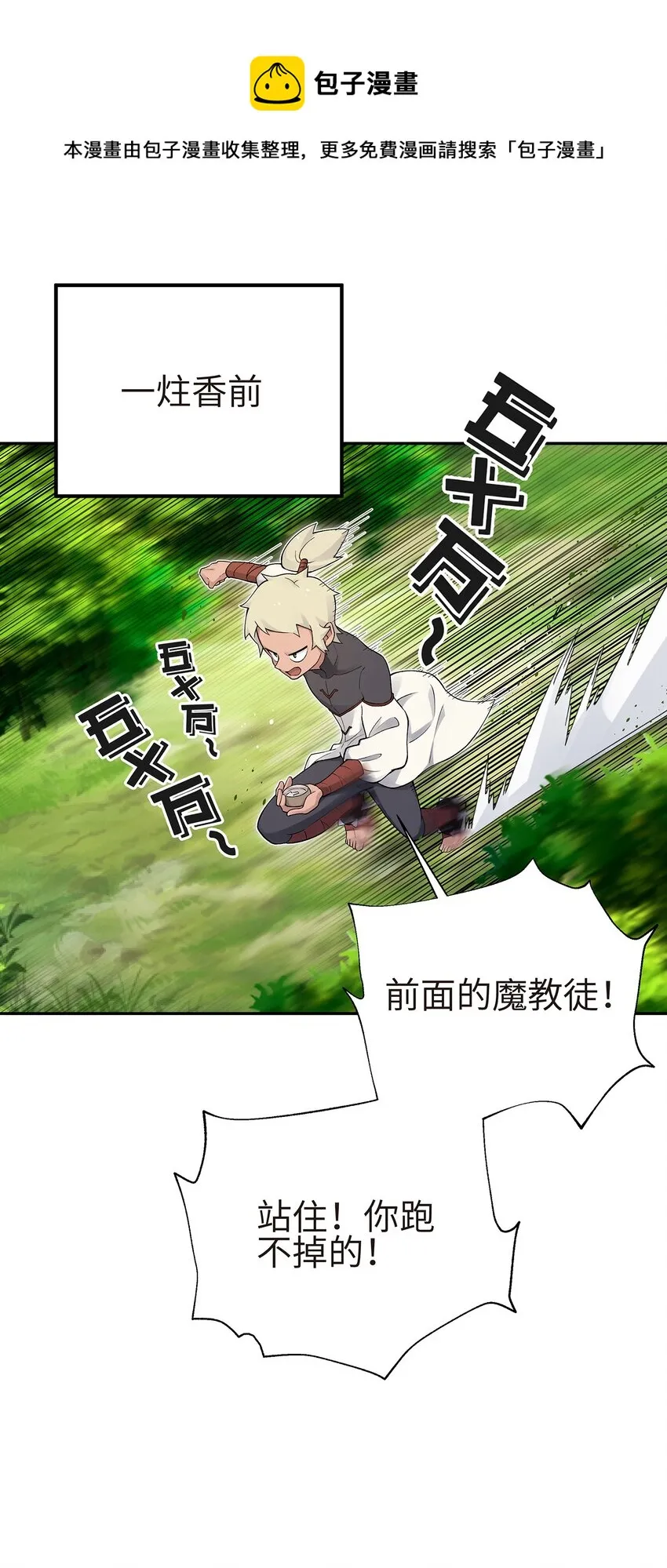 131 魔教徒搜捕行动 第1页