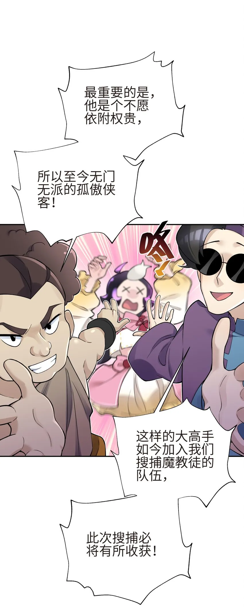 131 魔教徒搜捕行动 第33页
