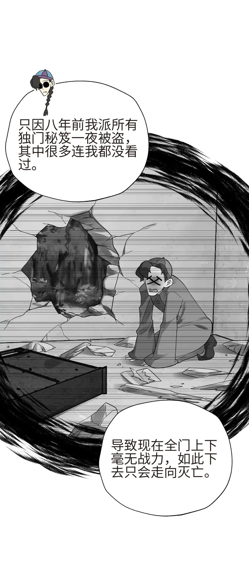 131 魔教徒搜捕行动 第43页