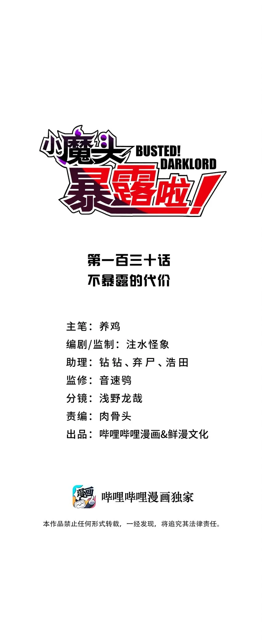 130 不暴露的代价 第15页