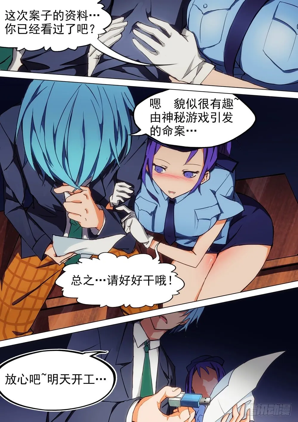 第001墓：守墓人和游戏 第2页