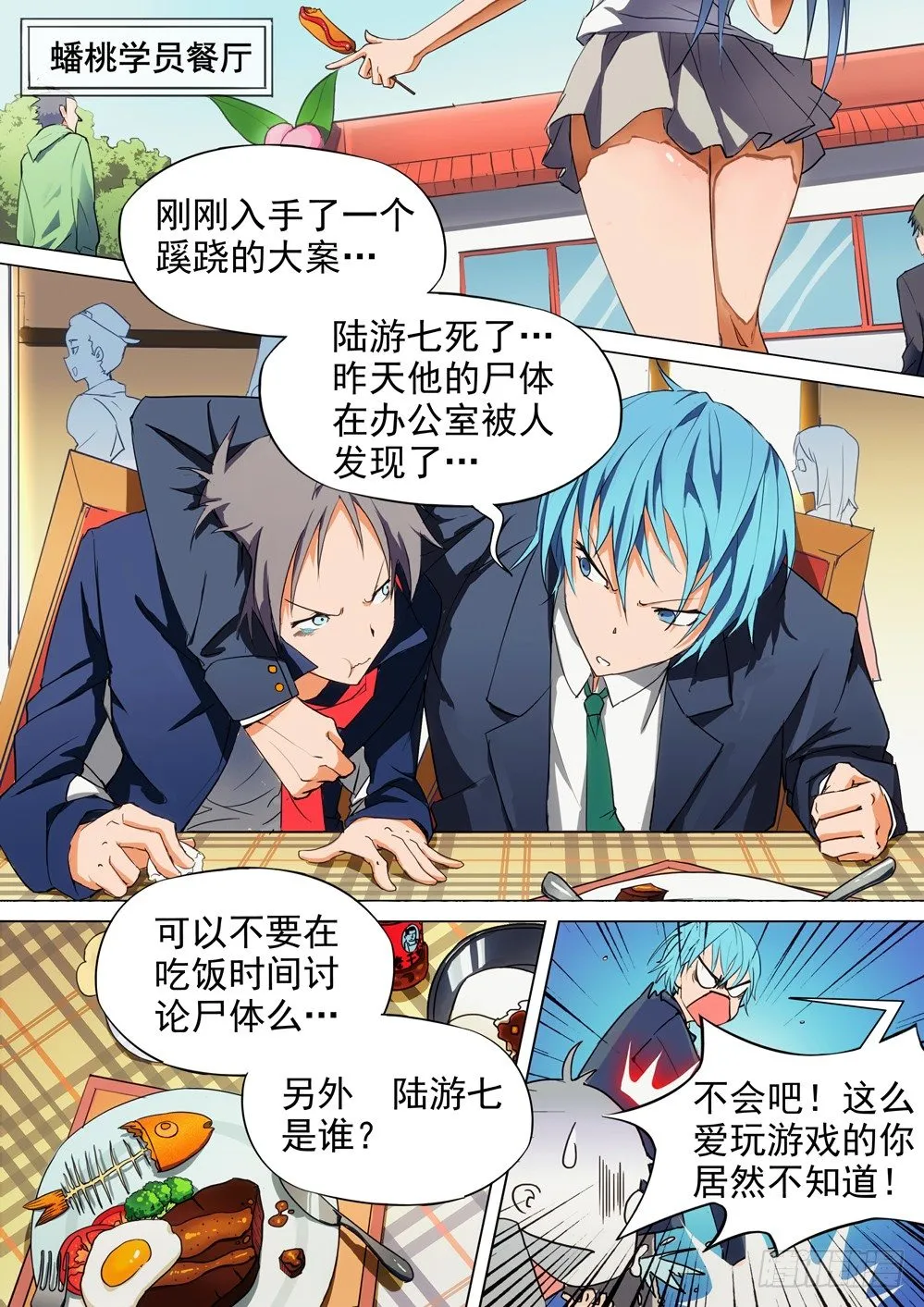 第001墓：守墓人和游戏 第8页