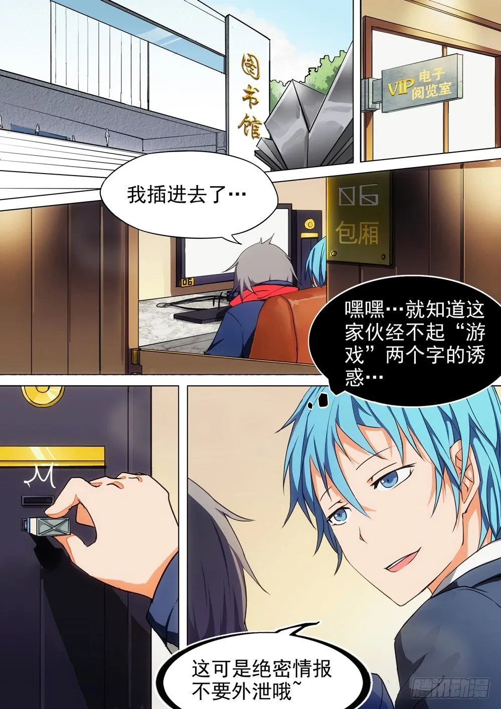 第001墓：守墓人和游戏 第11页