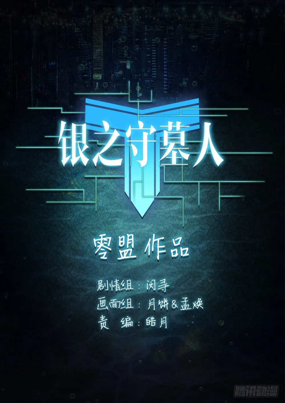 第001墓：守墓人和游戏 第1页