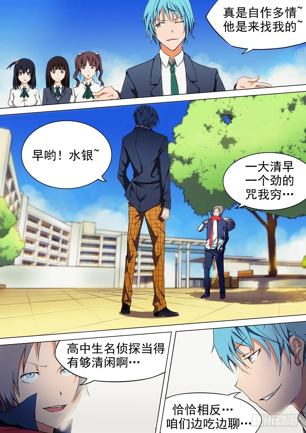 第001墓：守墓人和游戏 第7页