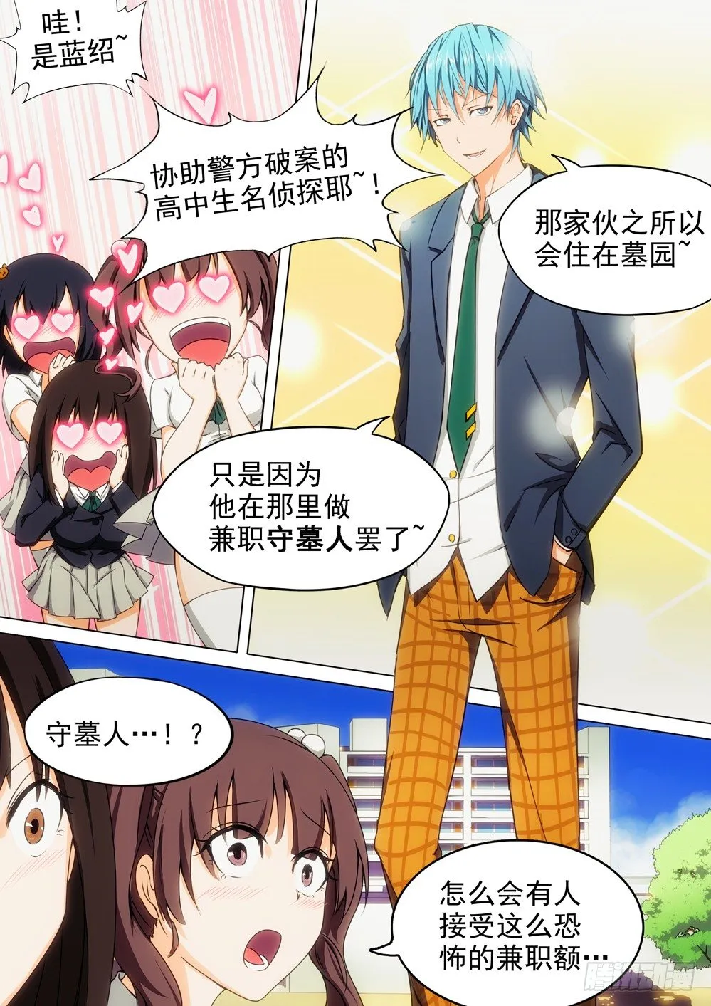 第001墓：守墓人和游戏 第5页